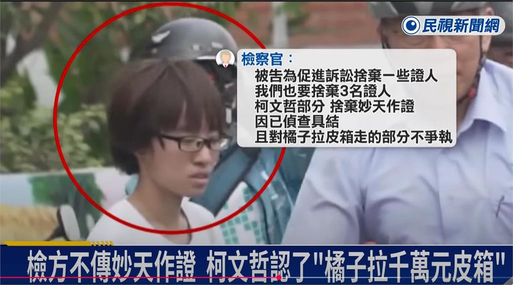 柯文哲認了「橘子拉走千萬」!前幕僚爆「阿北不敢得罪妙天師父」1原因恐繼續押