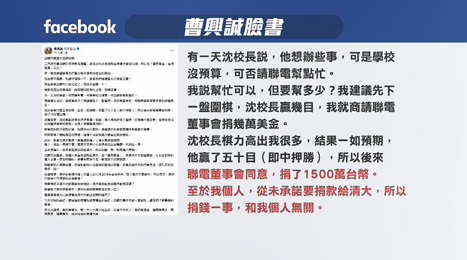 還原清大1500萬捐款之約 曹興誠嗆聲清大:好意思反咬我?