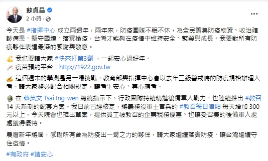 快新聞／感謝有你！指揮中心成立2週年　蘇貞昌致謝：讓台灣在疫情中安全成長