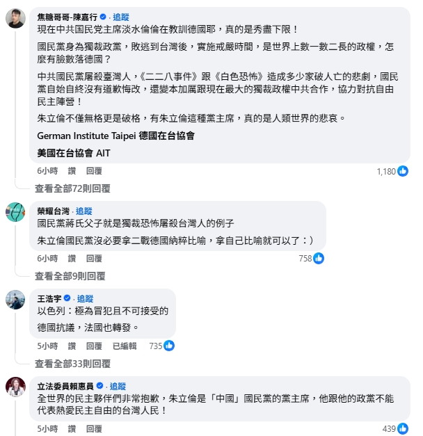朱立倫扯納粹拒道歉還嗆「外國別干預內政」!一票綠委怒酸47字開噴了