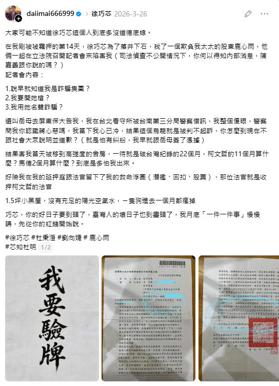 快新聞/徐巧芯小心了!涉洩密、國安疑慮「3大案」 486先生嗆:去跟應曉薇當牢友