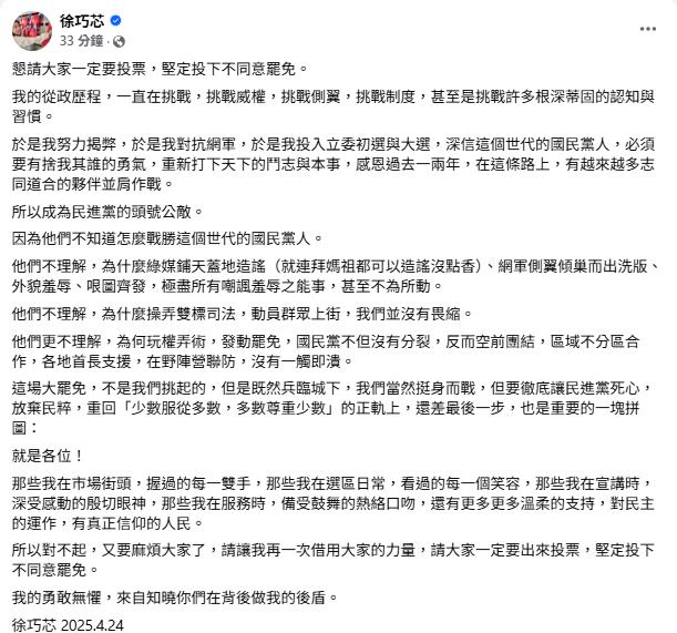 昔喊沒在怕罷免…二階掀牌破150%!徐巧芯改口懇請「籲1事」網驚:急了