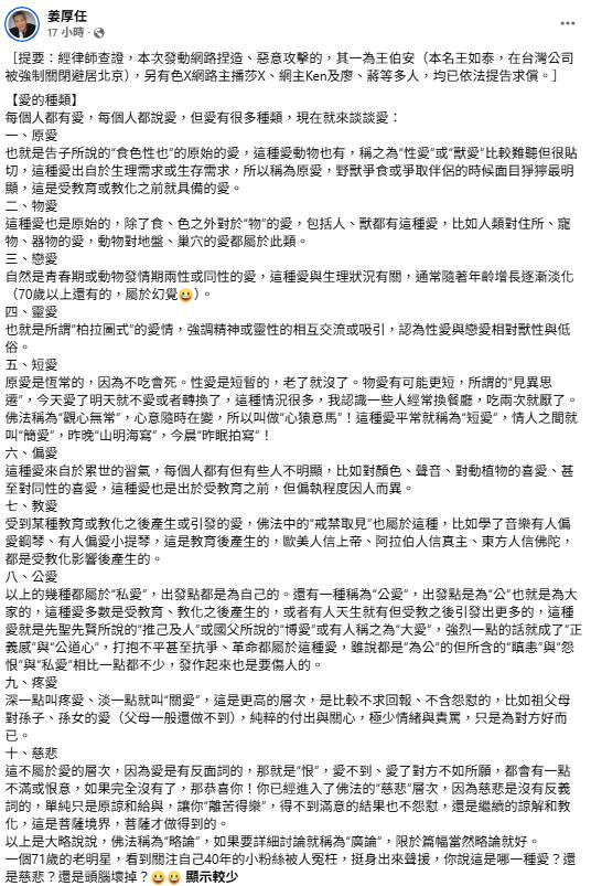 姜厚任護小24歲女友「槓上5人」提告求償！「他」被點名火大反擊：告到入獄還錢