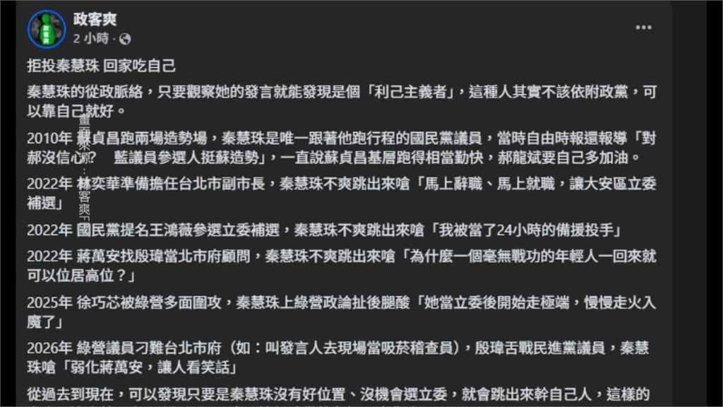 看不下去？殷瑋質詢搶答救火　秦慧珠稱「弱化蔣市長」掀藍營內戰