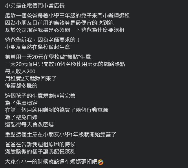 同學2年來天天掏錢！小三男童「1手法」火速賺到手機月費　老師逼退租