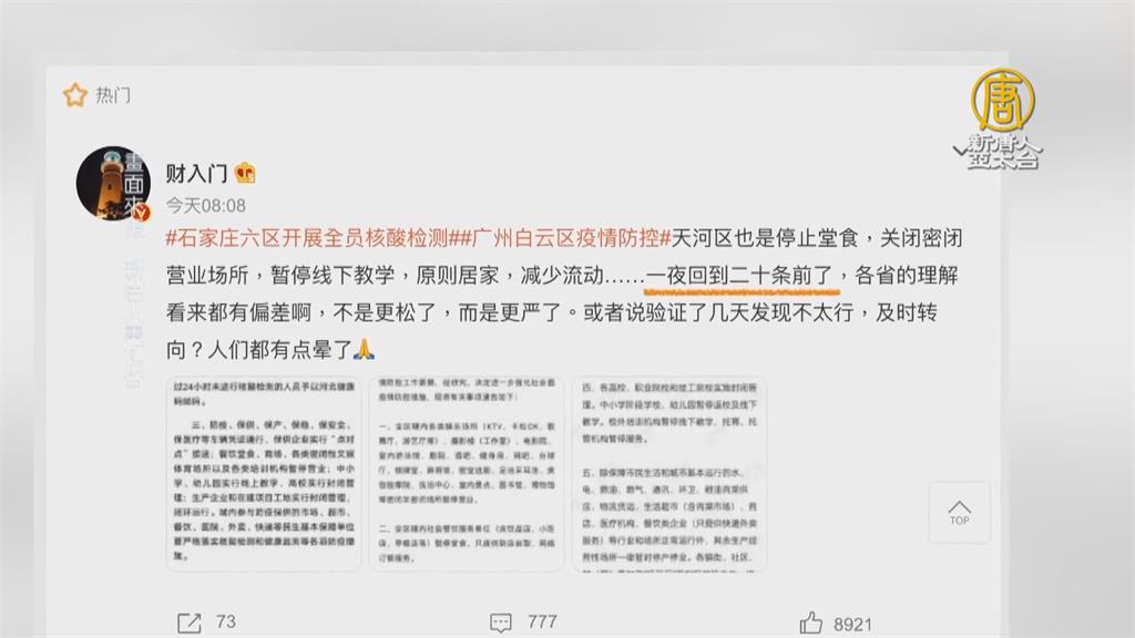 廣州11區管控升級　北京單日病例創下新高