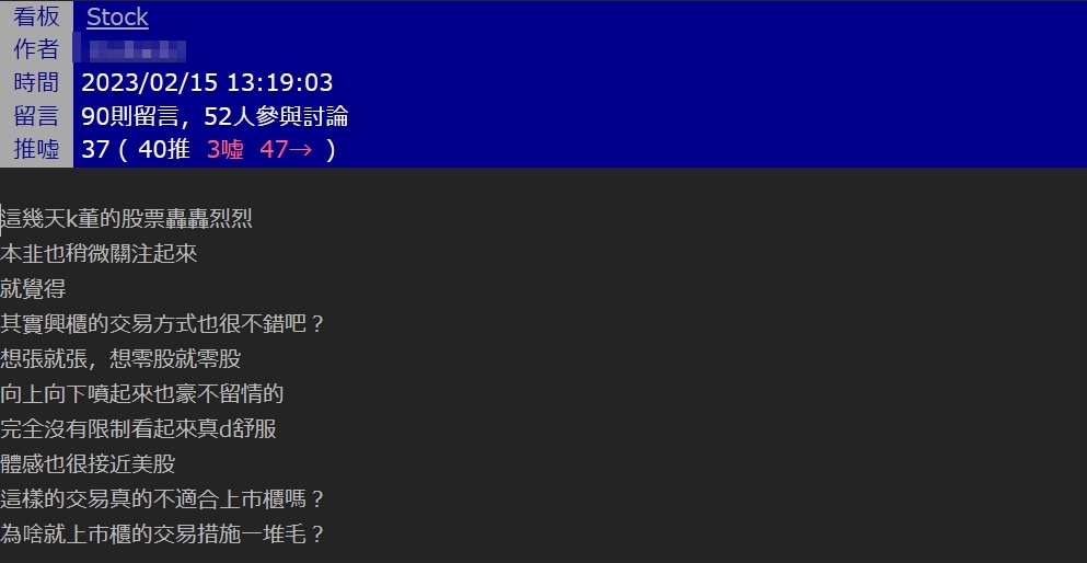 星宇航空狂飆23%!他大讚興櫃股「沒漲停」網曝風險:遇暴跌就知道