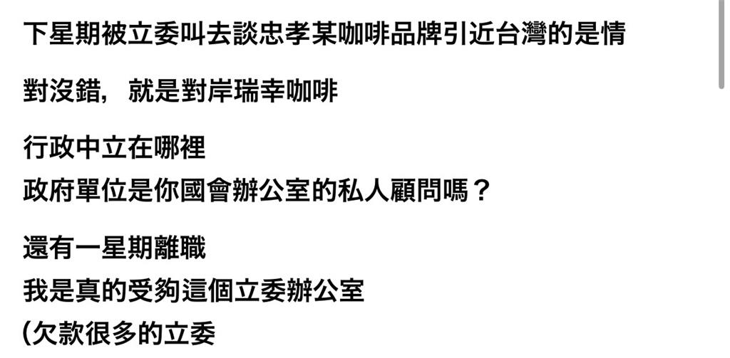 快新聞／好大的官威？「這藍委」遭爆施壓政府　想讓中國瑞幸咖啡進台灣市場
