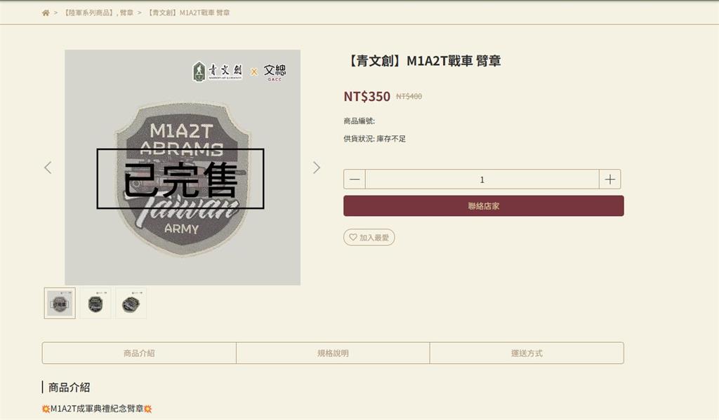 地表最強戰車成軍…臂章「Taiwan ARMY」背後藏巧思!價格曝光瞬秒殺