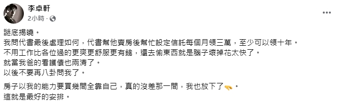 林靖恩賣老公房產「10年月領5位數」!李坤城兒:不用工作比各位過的更爽