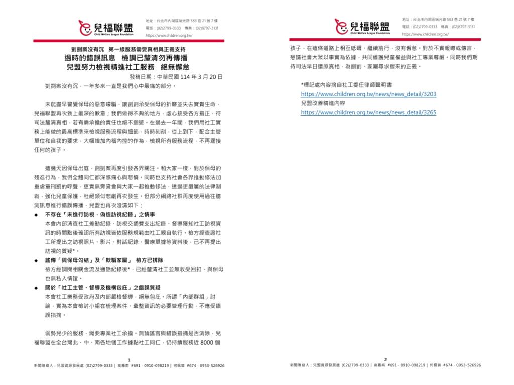 兒福聯盟遭點名是「剴剴案源頭」!網見「粉專提3字」狂轟:超諷刺