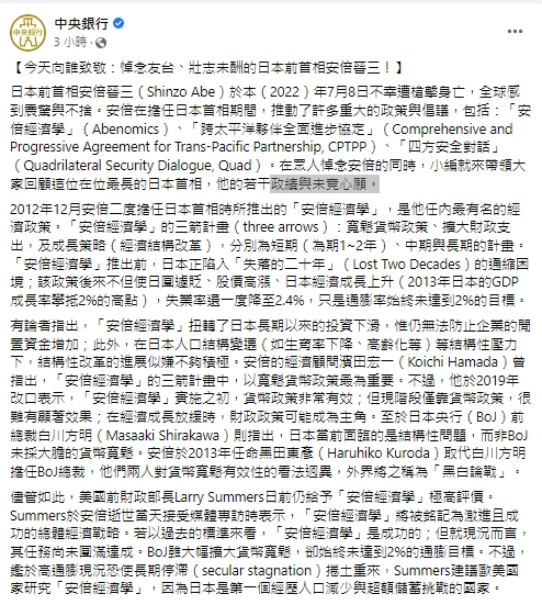 快新聞/曾公開挺台加入CPTPP! 央行回顧安倍晉三政績、未竟心願