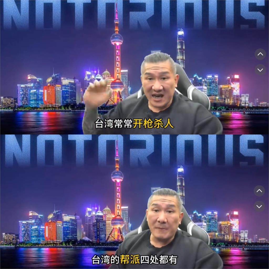 館長讚中國沒幫派治安好！嗆台灣人手一槍「黑幫橫行」網酸：活在平行時空