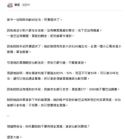 姑姑快退休不想背房貸!想「砸1200萬現金買房」1關鍵讓他勸退