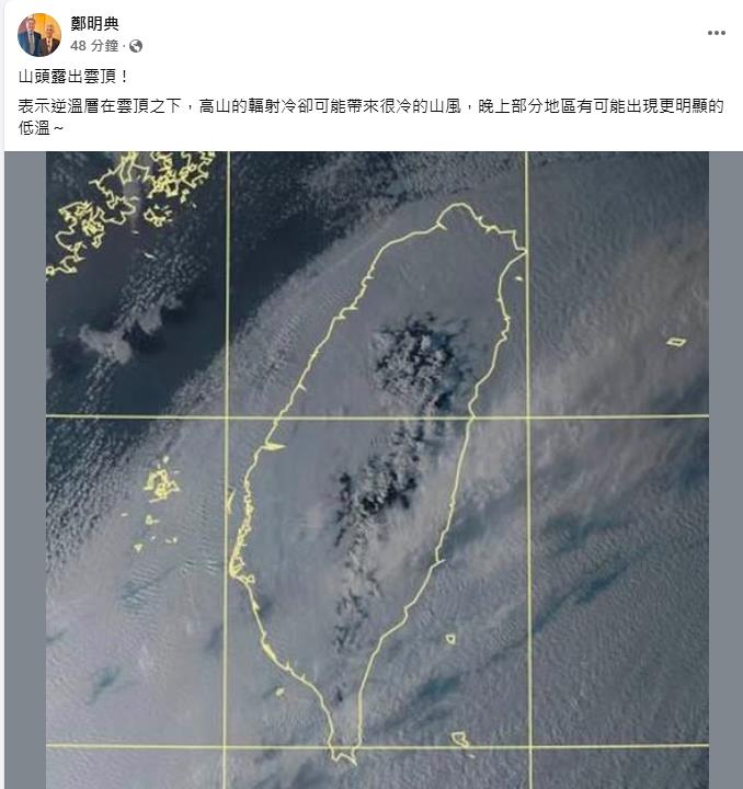 和霸王級寒流還有得拚!鄭明典曬1圖「台灣白茫茫一片」這地超低溫