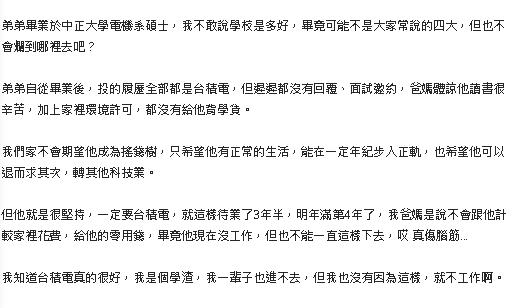 中字輩碩士待業3年半「只為加入台積電」!哥哥求救網傻眼:非正常人