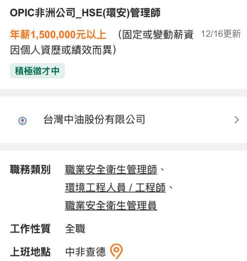 中油開「外派職缺」年薪150萬!內行看「這1條件」嚇壞狂勸退