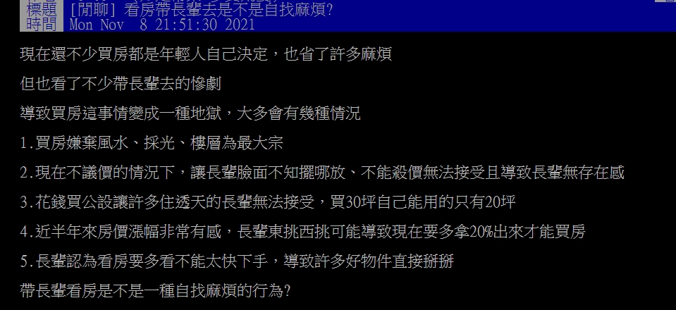 「看房帶長輩」是自找麻煩？過來人曝「1優點」超讚：殺很大