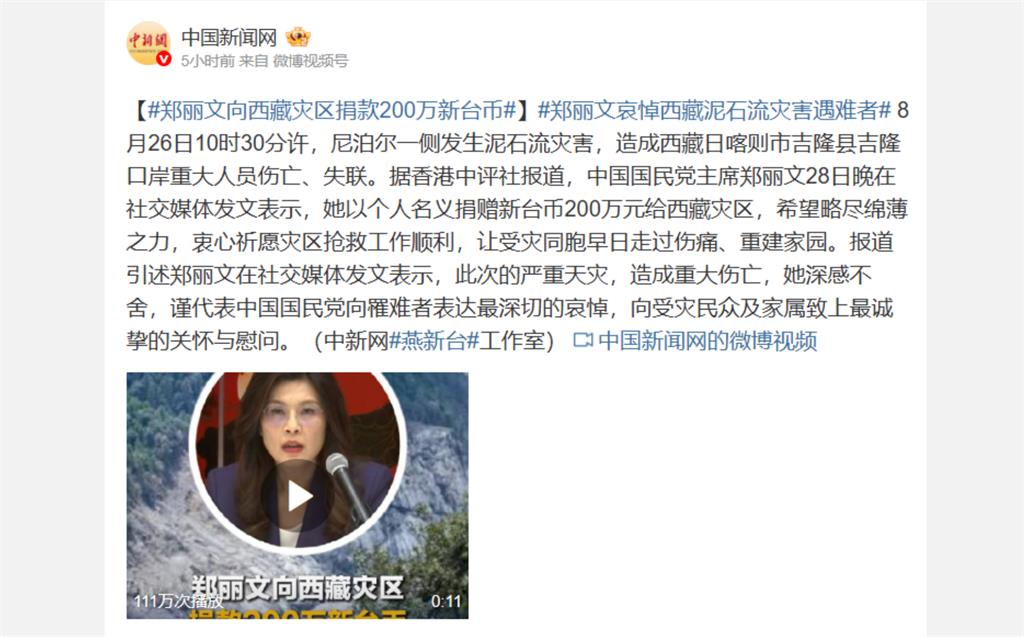 西藏洪災「鄭麗文掏200萬沒用」慘被小粉紅狂罵！猛揪1事「不領情怒灌」：別想混過