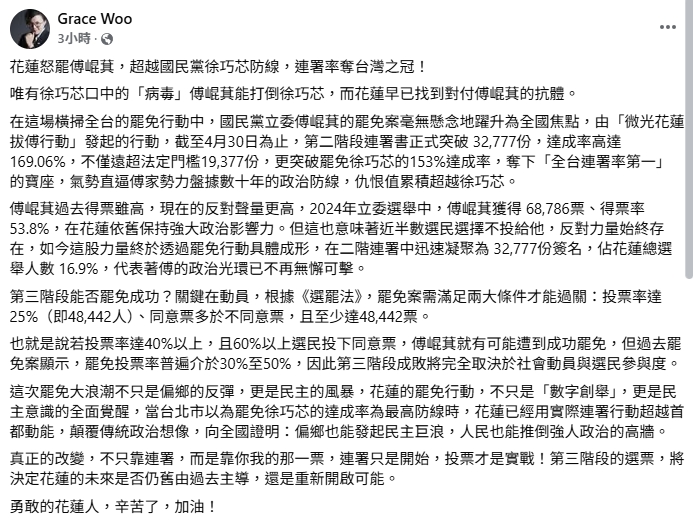 花蓮找到抗體!傅崐萁連署率169.06%奪全台之冠…仇恨值超越徐巧芯