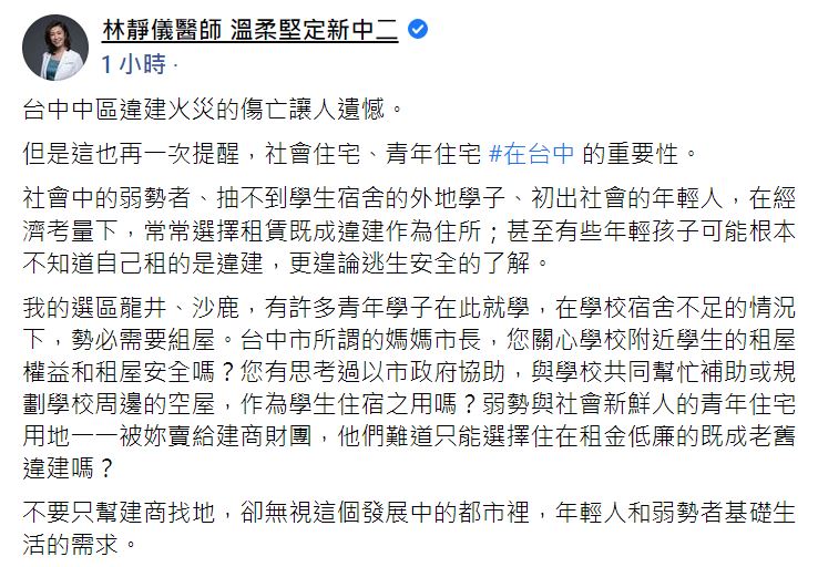 快新聞/台中惡火釀6死6傷 林靜儀批:青年住宅用地被賣給建商財團