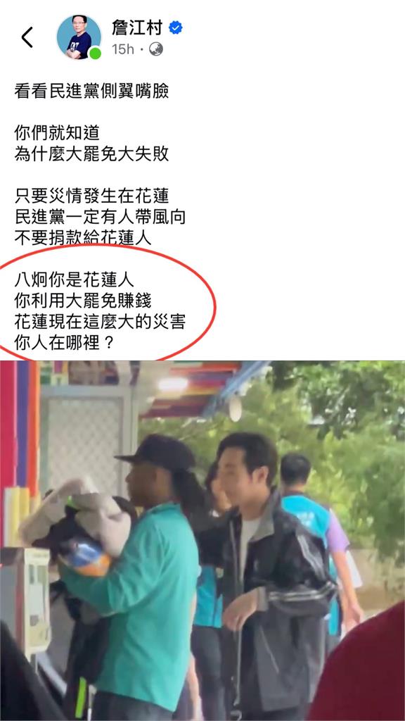 八炯被藍營嗆：花蓮災害你人在哪？PO救災照反擊「又遭酸擺拍」網超傻眼
