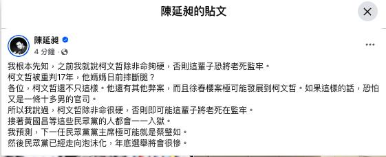 柯文哲宣判／阿北一審判17年「民眾黨」慘了？486先生斷言「接棒人」是他