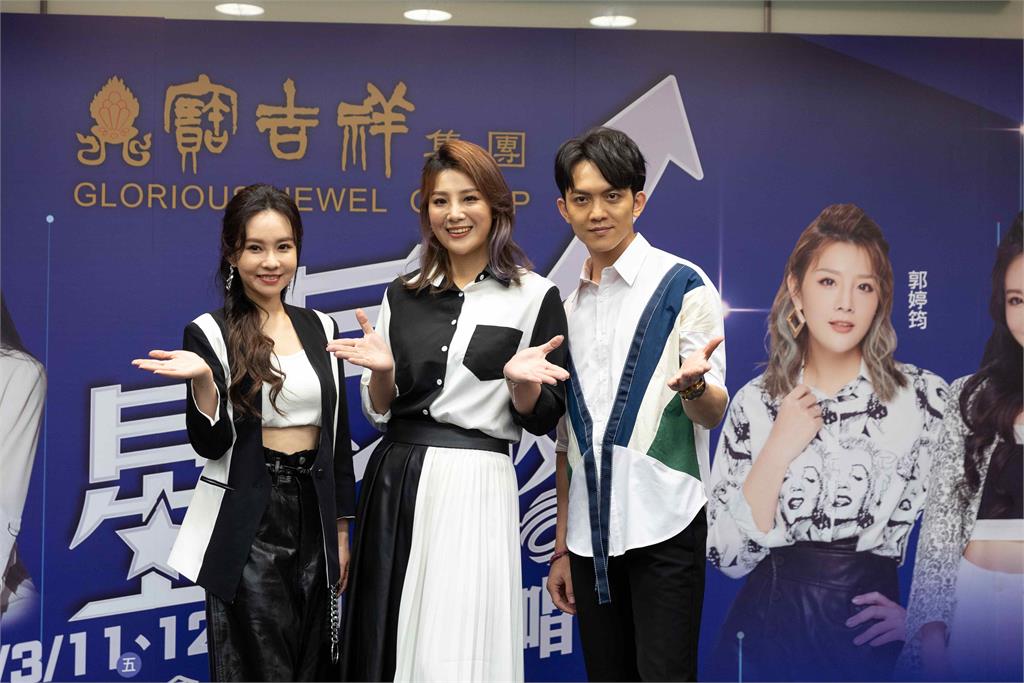 寶吉祥集團總裁肯定與期盼!郭婷筠、郭忠祐、杜忻恬演藝生涯再次進階舉辦「星昇路演唱會」