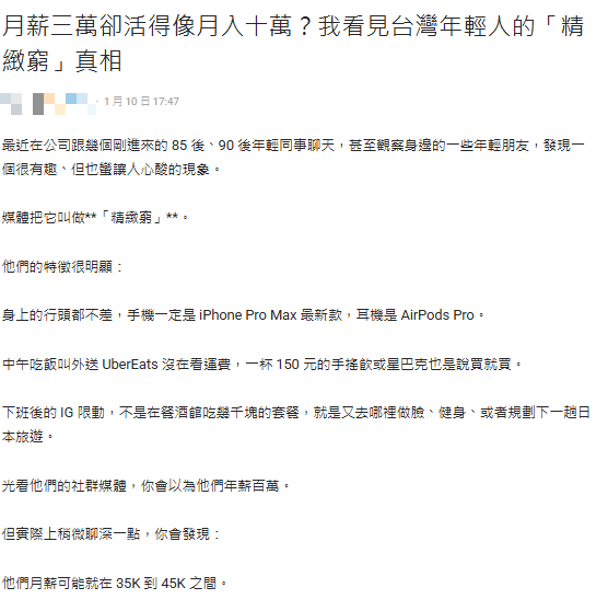 年輕人月薪3萬卻活得像月入10萬　他揭「精緻窮」辛酸真相…原因引網鼻酸