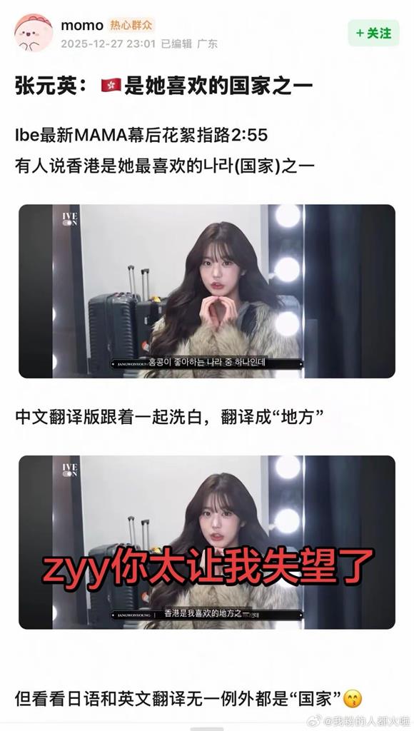 張員瑛脫口一句「香港是國家」!小粉紅「玻璃心又碎」怒喊:滾出中國