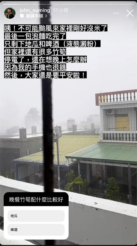 快新聞／海葵挾風雨狂炸！　金曲歌手「皺眉頭」：家在都蘭停電、2樓淹到1樓