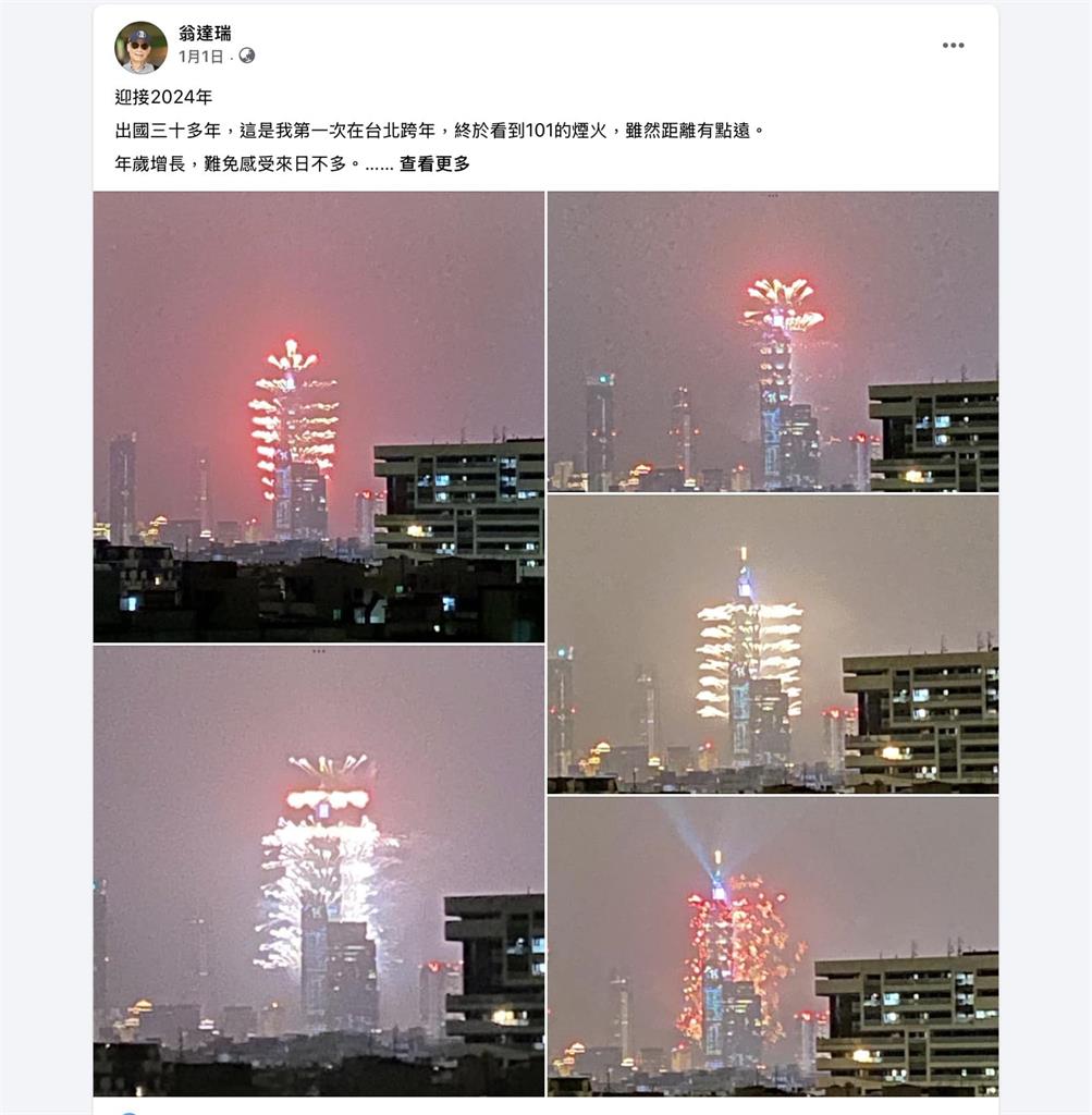 〈民視論壇〉翁達瑞-首尾呼應的2024年