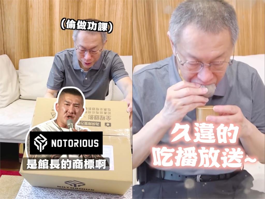  柯文哲開箱館長月餅被問好吃嗎？下秒「負面工商」鬼轉扯：監獄的飯都能吃完