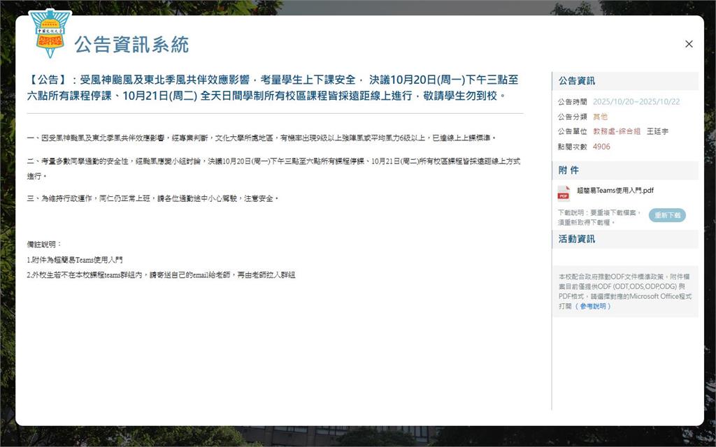 快新聞/最新!恐有9級強風 文大15時起停課、明改為遠距教學