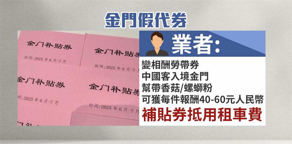 噱頭？租車業者印簡體字「金門高溫補貼券」　縣府澄清：無發放