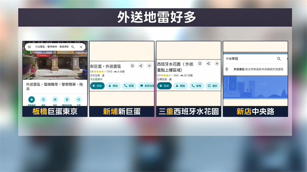 獨家！住戶被外送員設為「地雷區」　附註「常被開單拖吊、電梯難等」