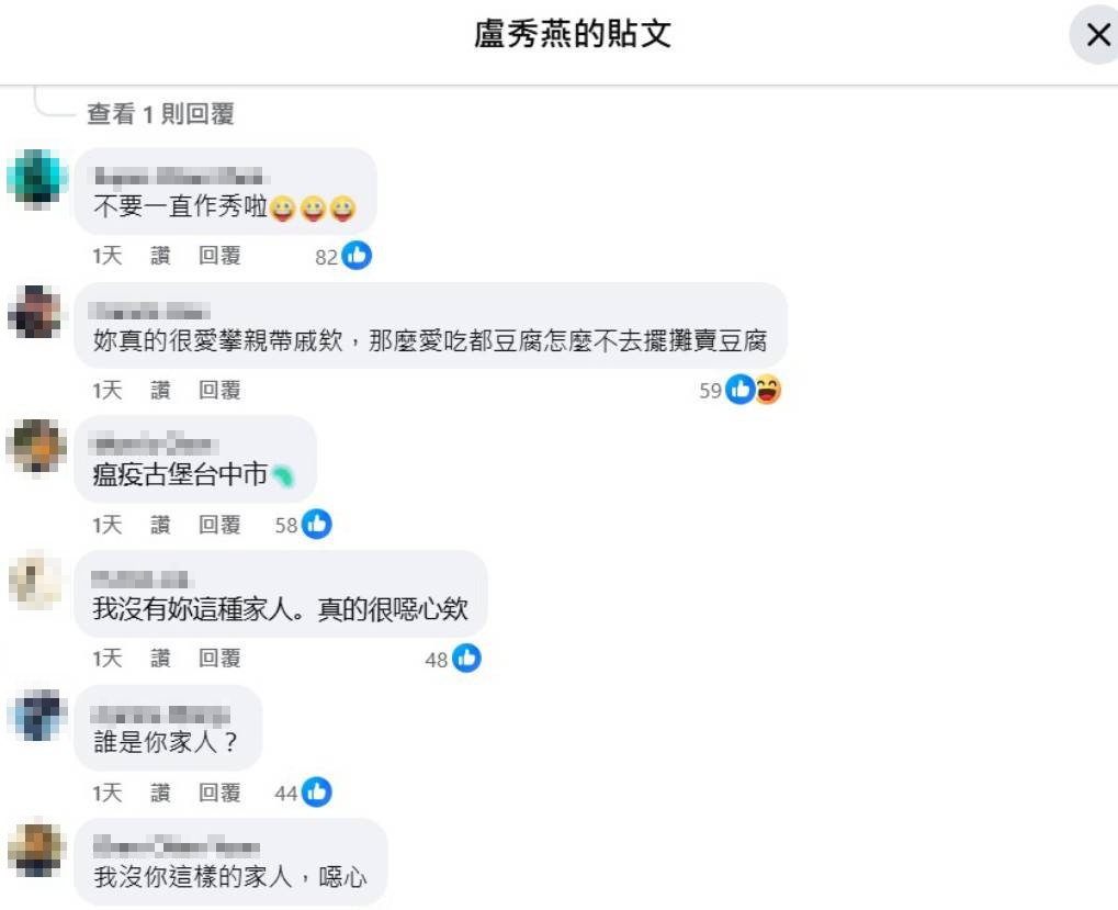 快新聞／盧秀燕稱「市民是家人」臉書遭灌爆！周永鴻轟：別在情勒