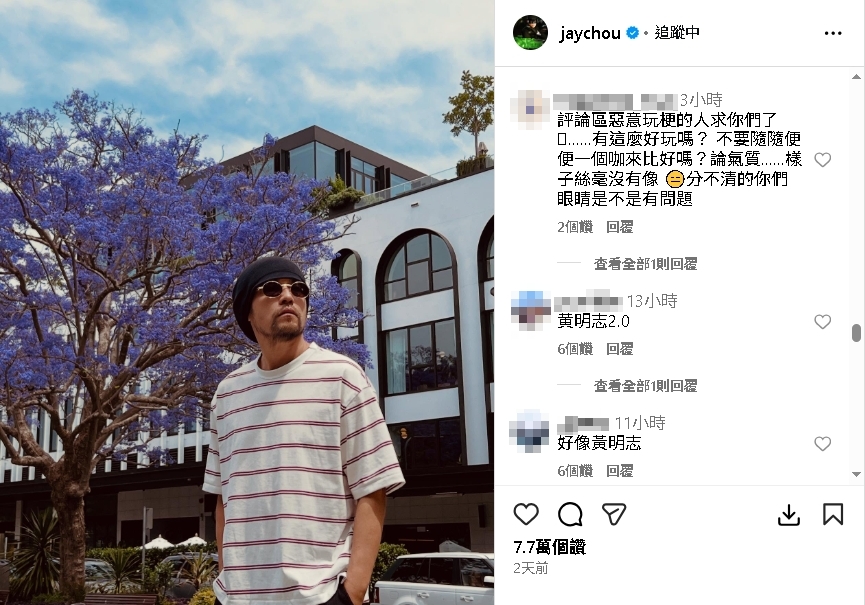 找到黃明志了？ 周杰倫突PO一張照 網友大騷動：嚇死！