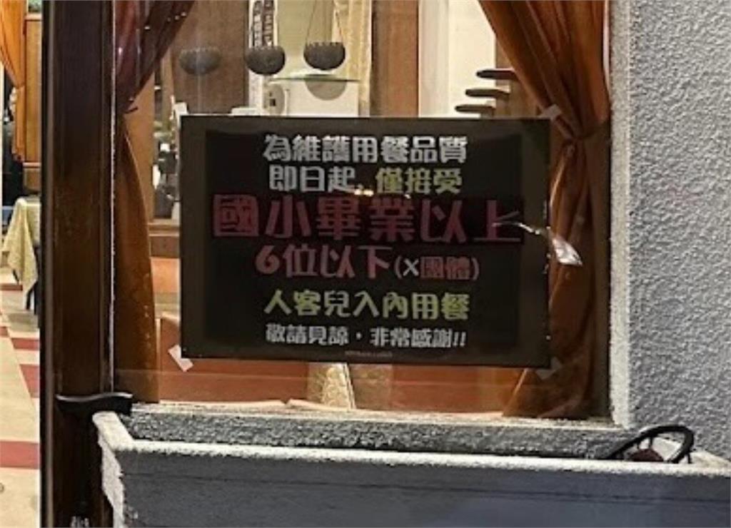 小孩「自由靈魂」太放肆!餐廳限「國小畢業以上」客人進店…全場讚:恐龍家長掰