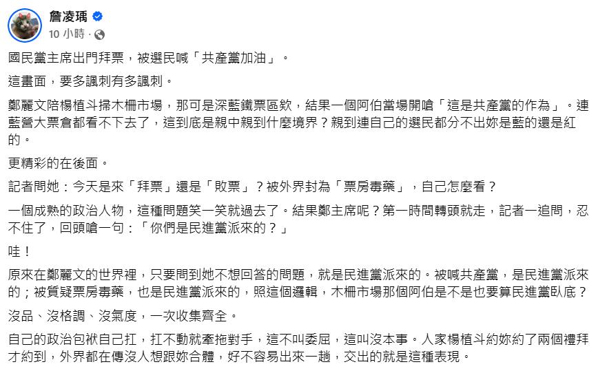 快新聞／超諷刺！鄭麗文拜票遭嗆「共產黨加油」她開酸：連深藍鐵票區都看不下去