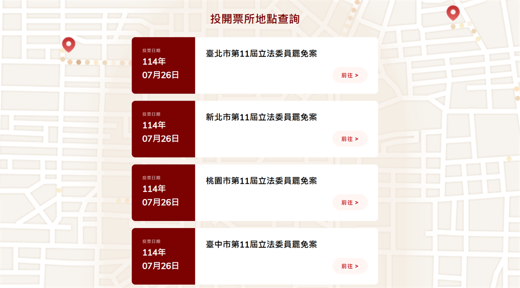 快新聞/726罷免投開票所今公開! 系統結合網路地圖即時查詢