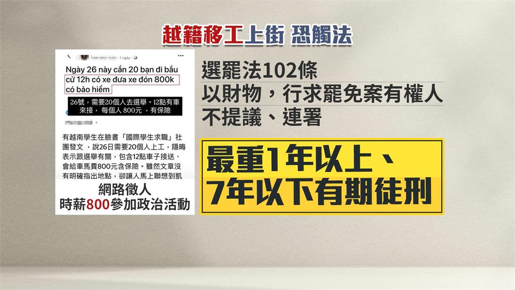 不當動員「越籍移工」上凱道? 鄭正鈐遭起底幕僚是人力公司董事長