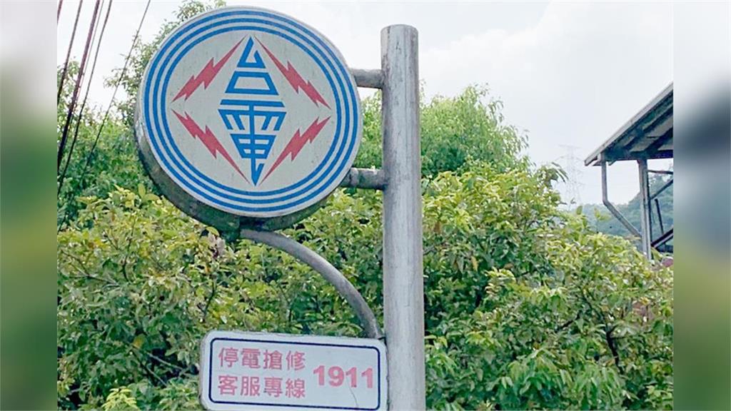 網傳中東局勢引爆「台灣將分區限電」？台電怒轟「惡意造謠」：已赴北檢提告