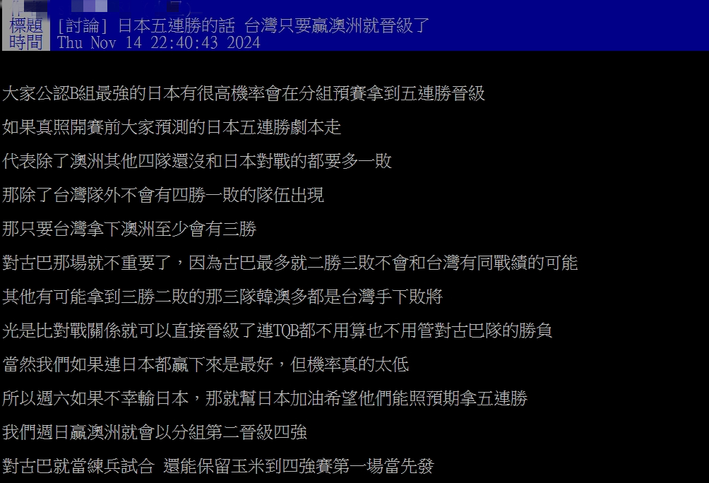 12強賽/「台日大戰」將開打!球迷曝「晉級4強關鍵」高喊:幫日本加油