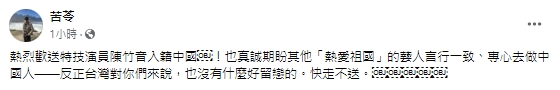 快新聞/陳竹音棄台灣健保稱當中國人 苦苓盼「言行一致」:別留戀!快走不送