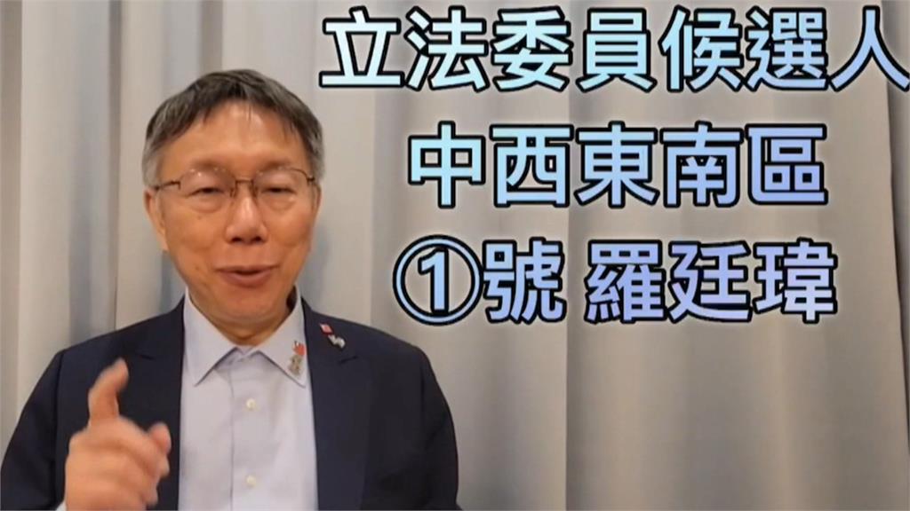 柯文哲證實「手機假冒羅廷瑋」　羅廷瑋回應了