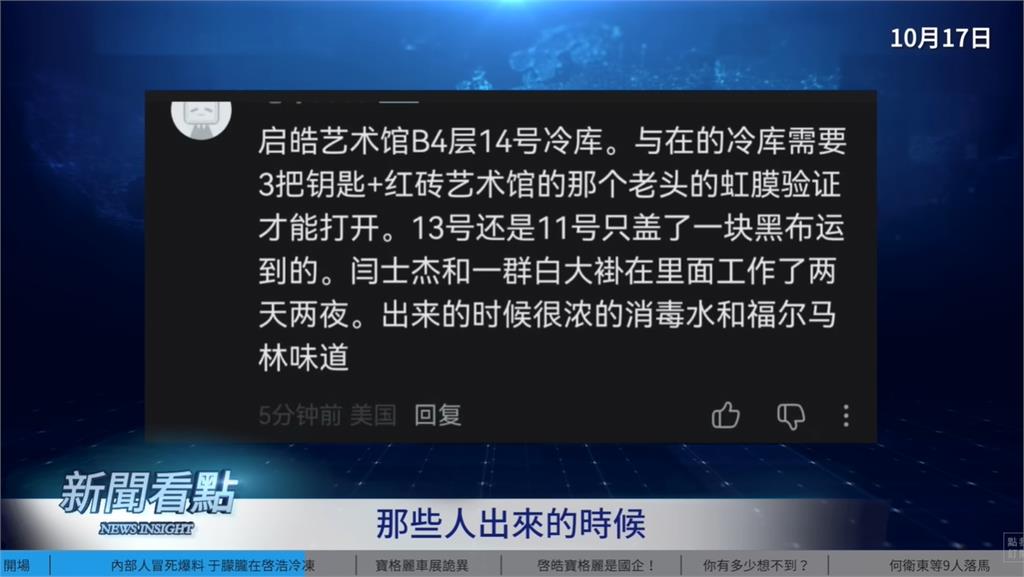 于朦朧遺體爆「沒火化泡福馬林」將成活體冰雕!藝術館員工曝位置:在B4冷凍庫