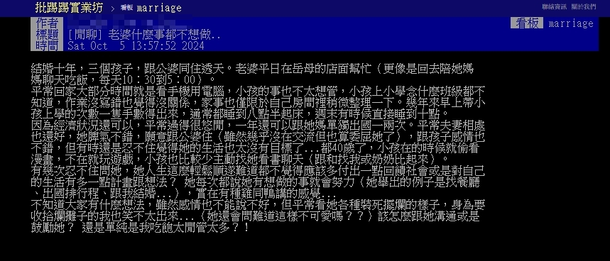 他因1事怨10年老婆「擺爛躺平」　網曝3點開炮不挺：管太多