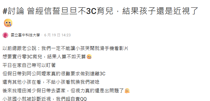 人妻不讓孩子碰3C卻還是「早早近視」她崩潰!網曝關鍵其實在於1點