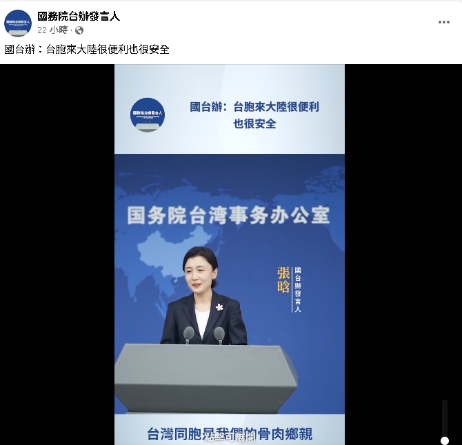 睜眼說瞎話?國台辦FB嗨喊:台胞來中國很安全!慘被一票台人嗆:信你個鬼